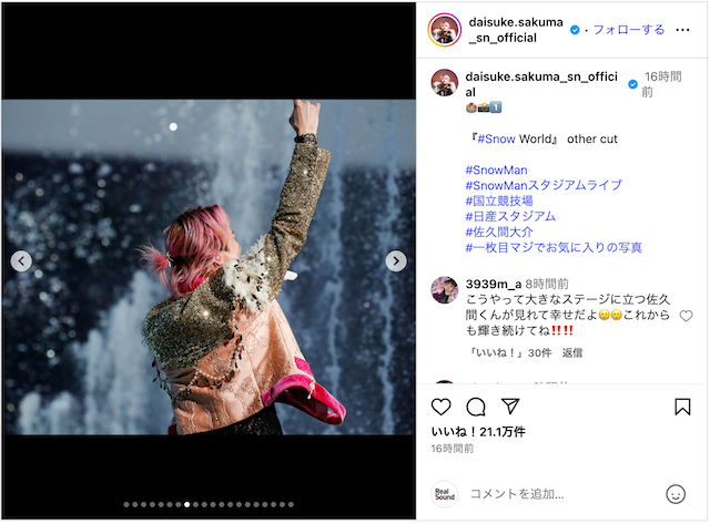 佐久間大介、スタジアム公演オフショ大量投稿の画像