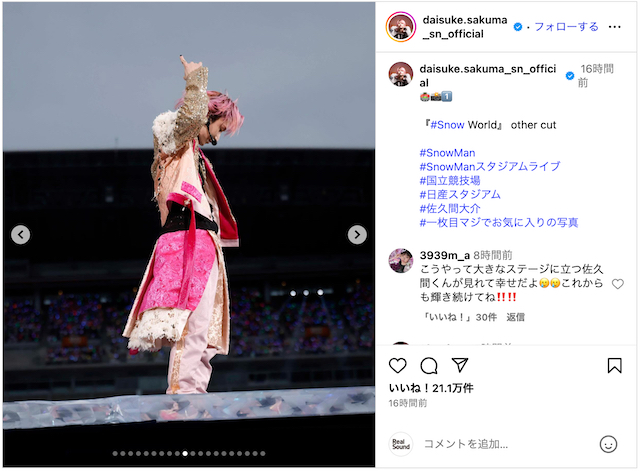 佐久間大介、スタジアム公演オフショ大量投稿の画像