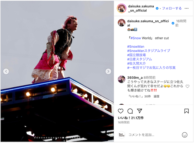 佐久間大介、スタジアム公演オフショ大量投稿の画像