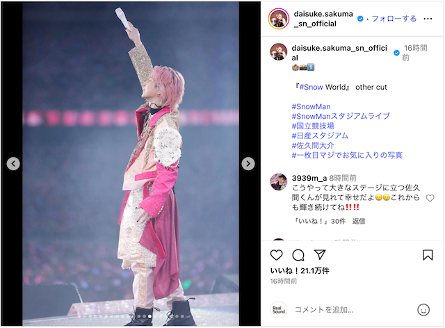 佐久間大介、スタジアム公演オフショ大量投稿の画像