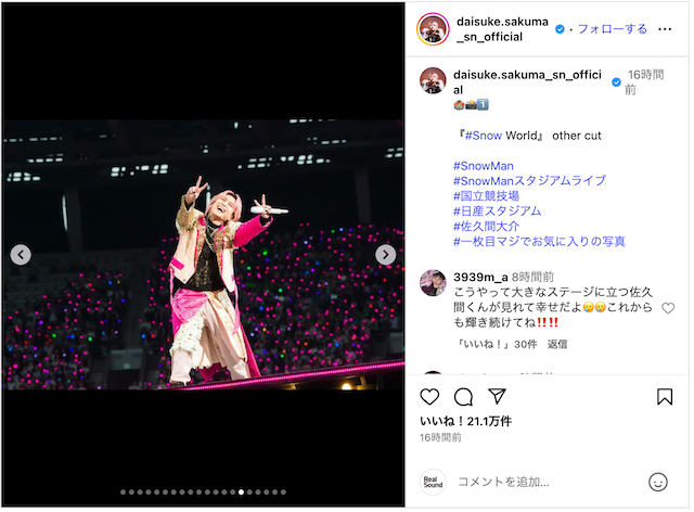 佐久間大介、スタジアム公演オフショ大量投稿の画像