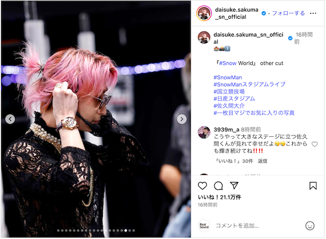 佐久間大介、スタジアム公演オフショ大量投稿の画像