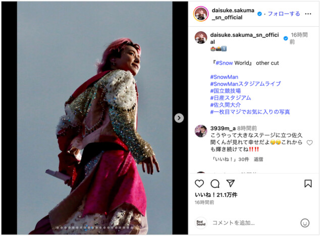 Snow Man 佐久間大介、クールな姿からオタ芸まで　“お気に入り”スタジアムライブオフショ大量投稿