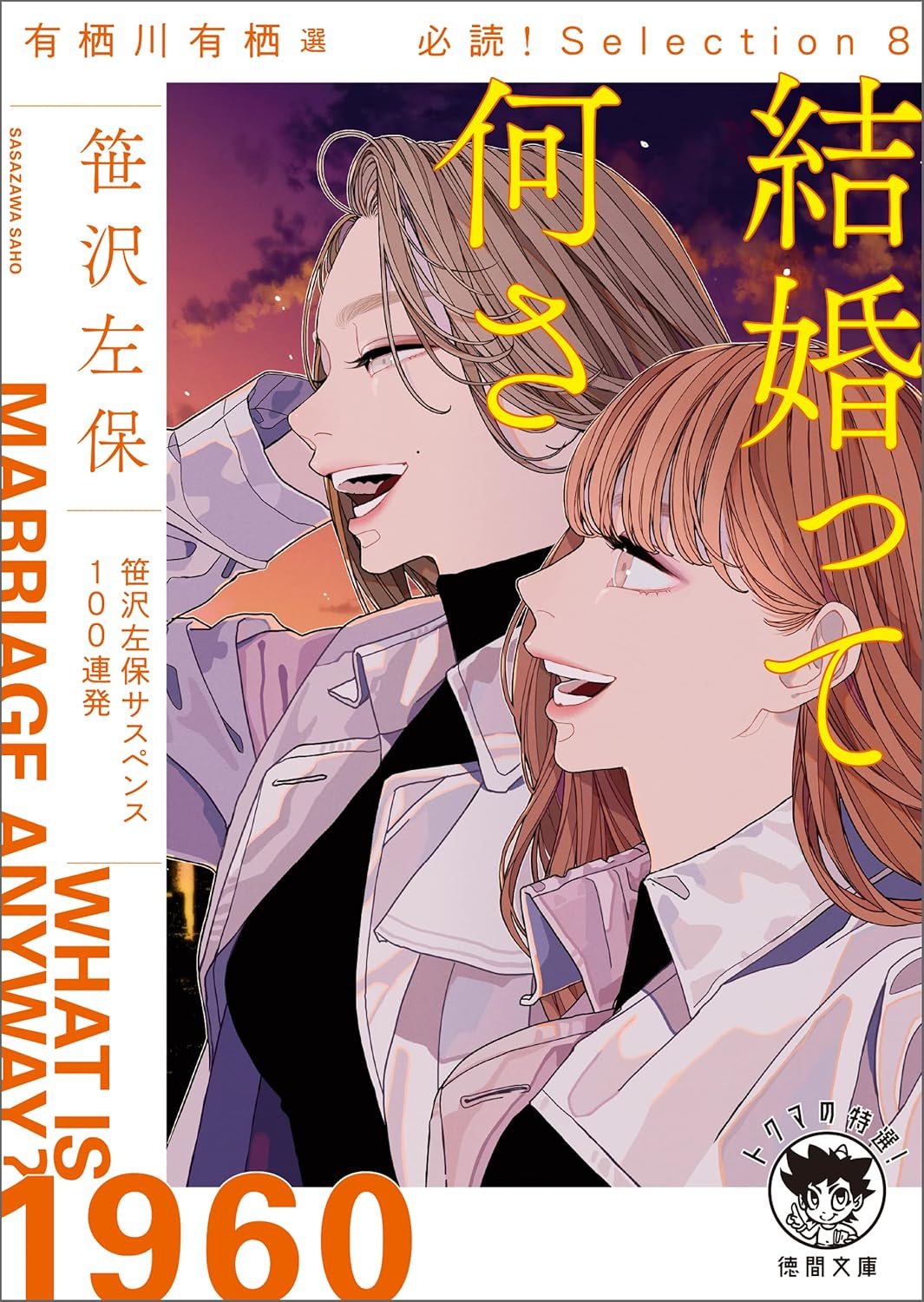 千街晶之のミステリ新旧対比書評第10回の画像