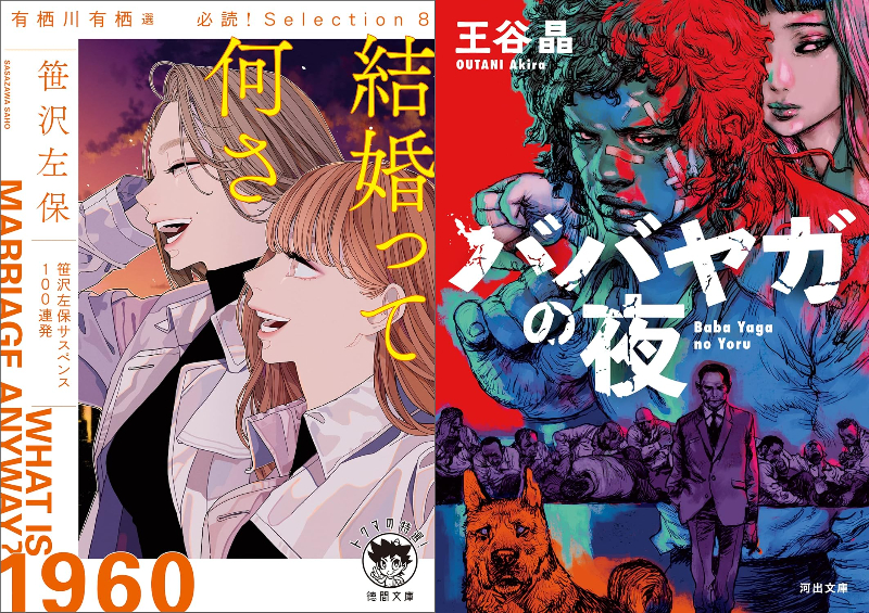 千街晶之のミステリ新旧対比書評第10回