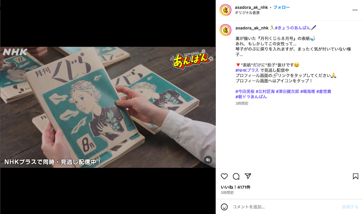 朝ドラ『あんぱん』公式Instagramより