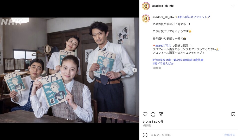 『あんぱん』今田美桜らの編集部オフショット