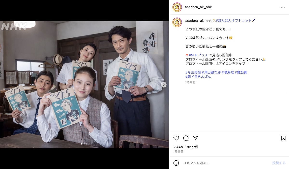 『あんぱん』今田美桜らの編集部オフショット