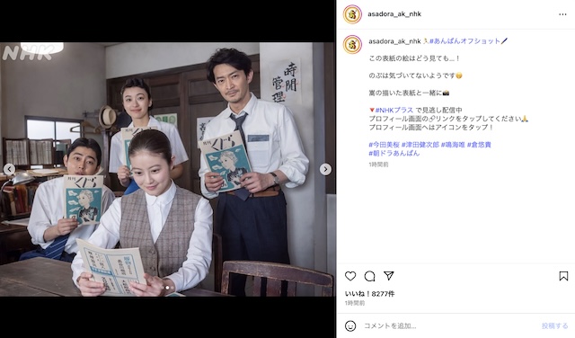 朝ドラ『あんぱん』公式Instagramより