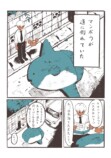 【漫画】もしマンボウが道に倒れていたら？の画像