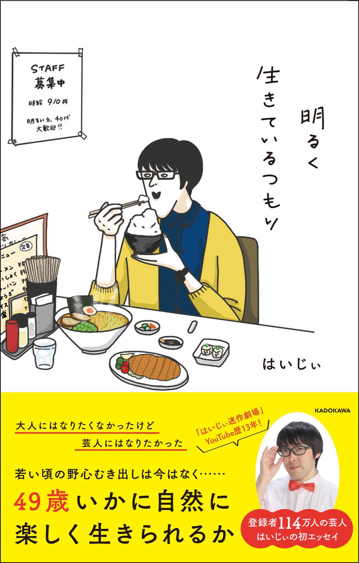 芸人・はいじぃが初のエッセイ本出版   　の画像