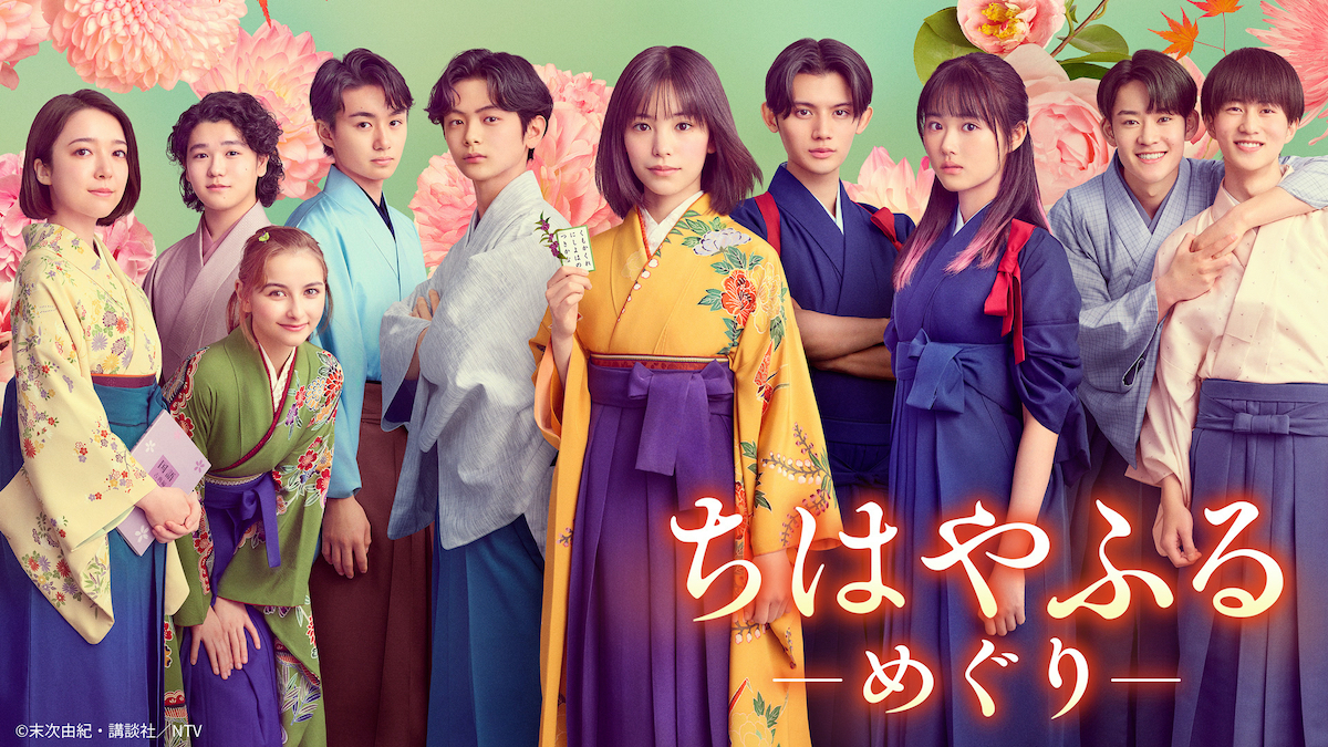 『ちはやふる－めぐり－』第1話再生数100万回