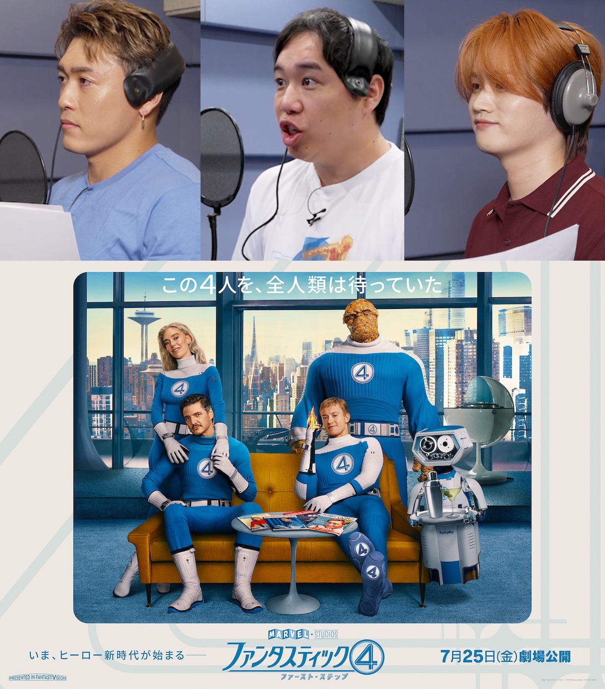 『ファンタスティック4』一言声優にせいやら