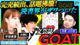 『GOAT』の姉妹誌『GOAT meets』誕生の画像
