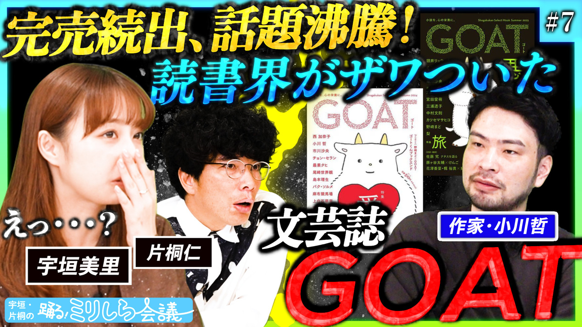 『GOAT』の姉妹誌『GOAT meets』誕生の画像