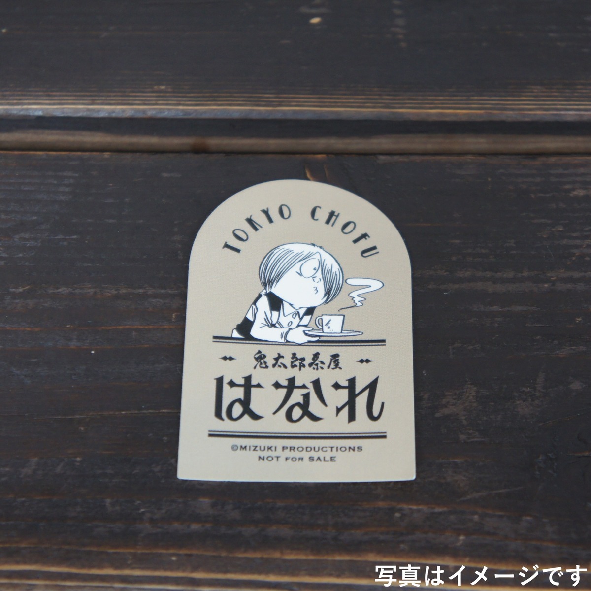 喫茶室「鬼太郎茶屋 はなれ」オープンの画像