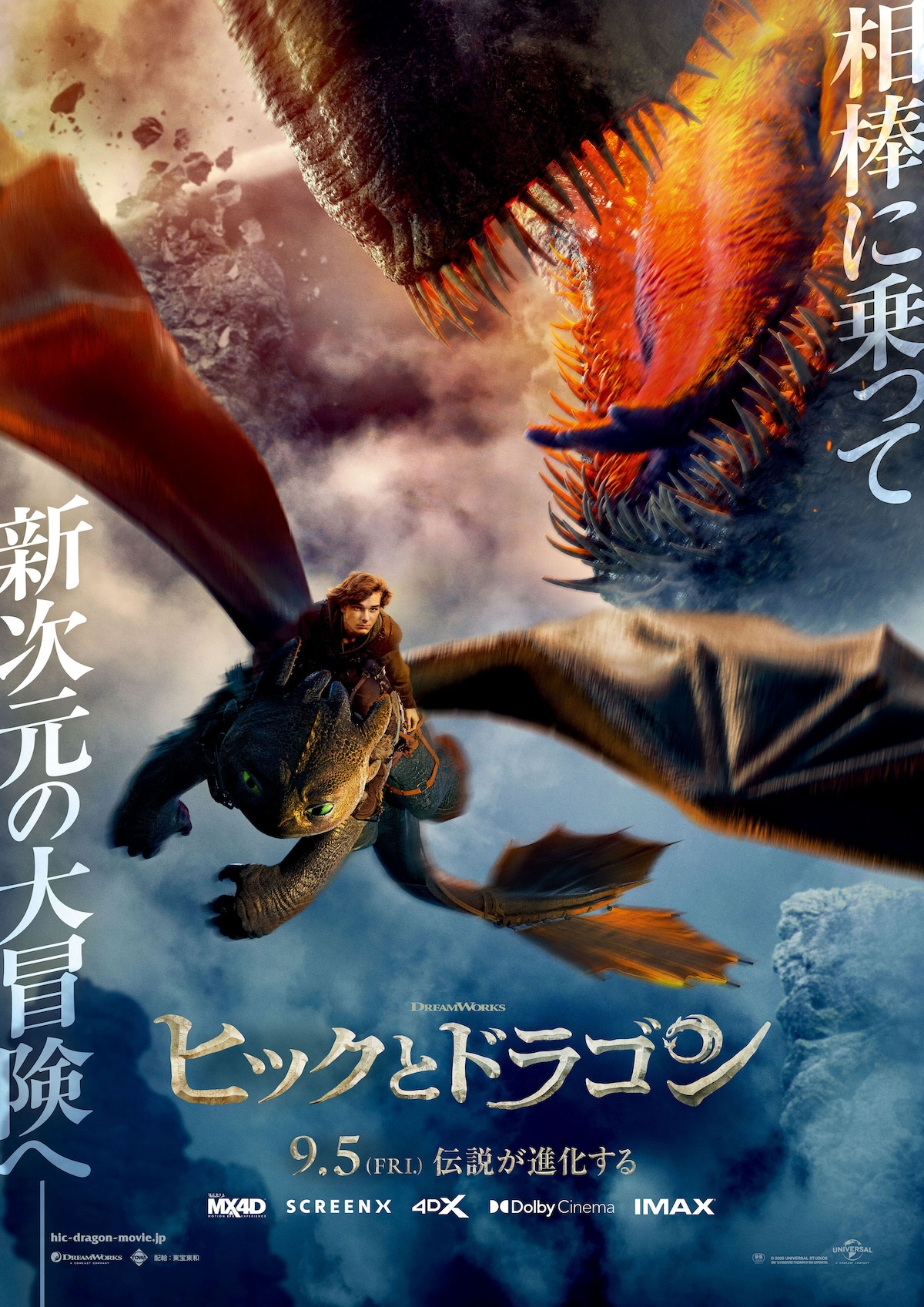『ヒックとドラゴン』日本オリジナル予告公開