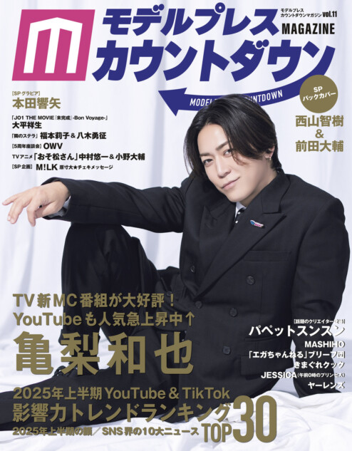 亀梨和也、愛犬とのエピソードを披露