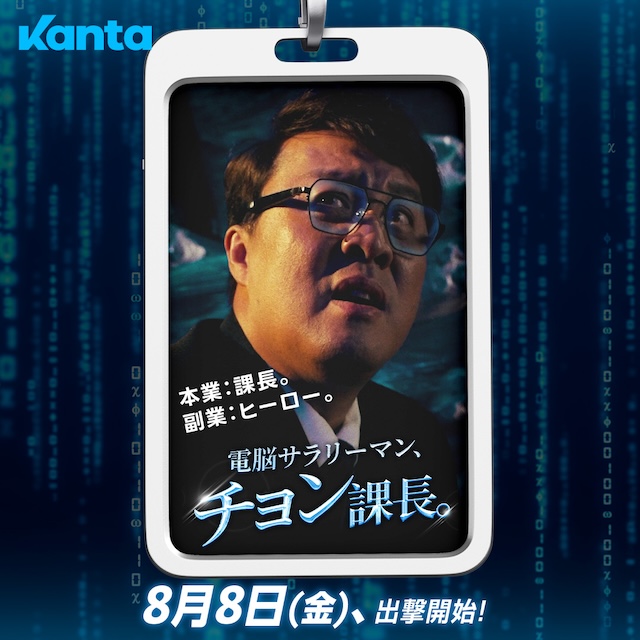 ショートドラマプラットフォームKanta始動の画像