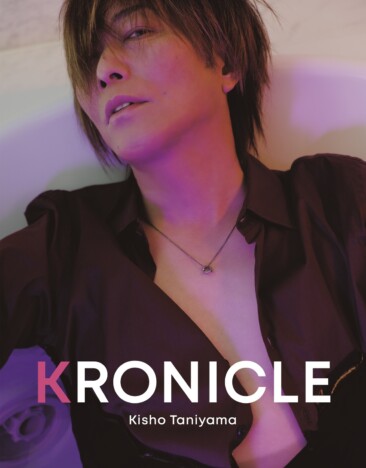 『進撃の巨人』『黒子のバスケ』声優・谷山紀章50歳記念写真集『KRONICLE』表紙発表