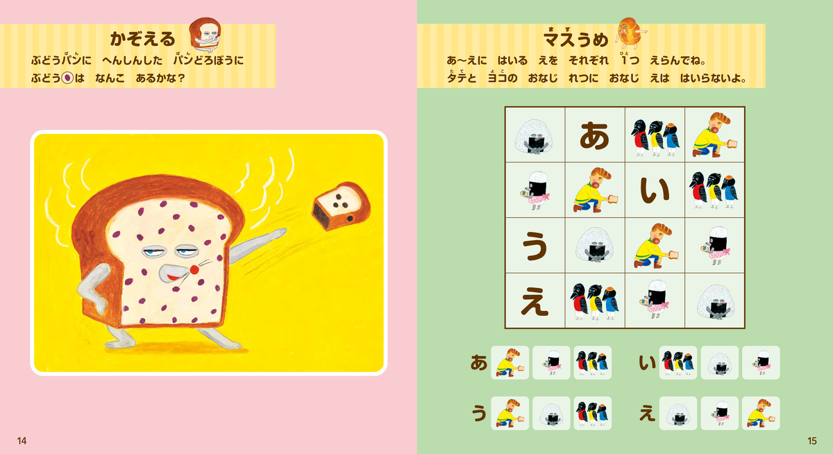 絵本『パンどろぼう』が楽しく遊べる1冊にの画像