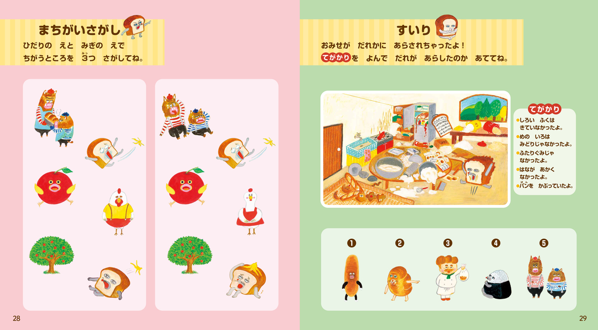 絵本『パンどろぼう』が楽しく遊べる1冊にの画像