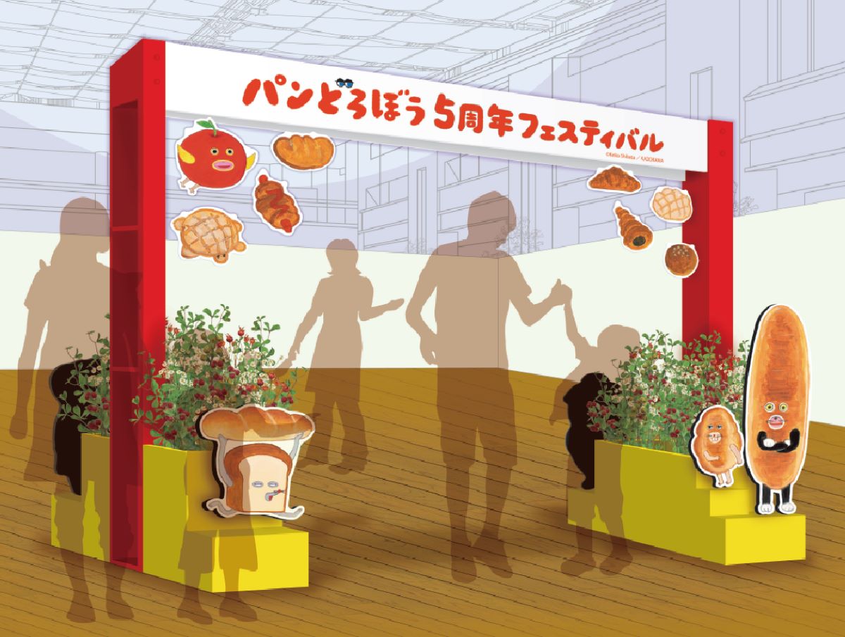 絵本『パンどろぼう』が楽しく遊べる1冊にの画像