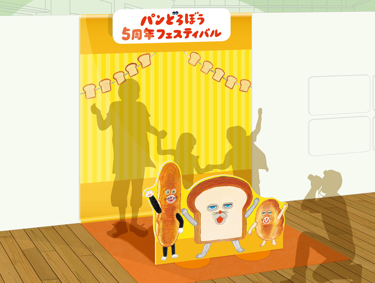 絵本『パンどろぼう』が楽しく遊べる1冊にの画像