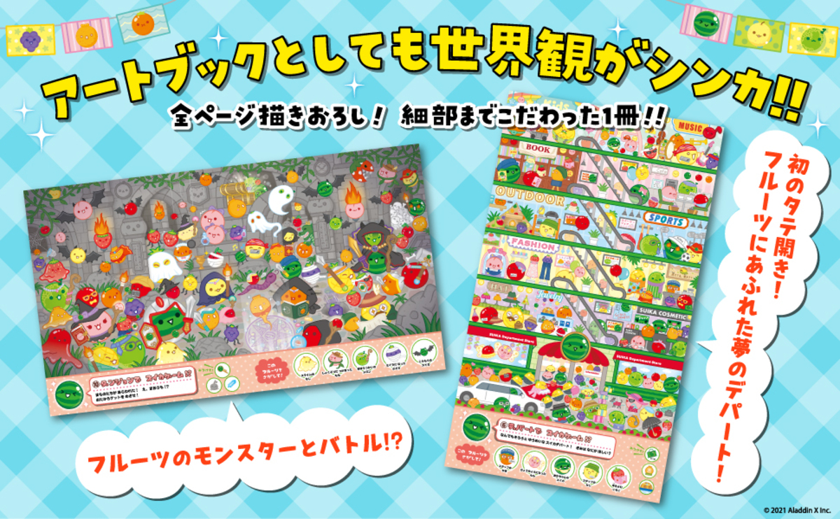 絵本『スイカゲームをさがせ！』続編発売の画像