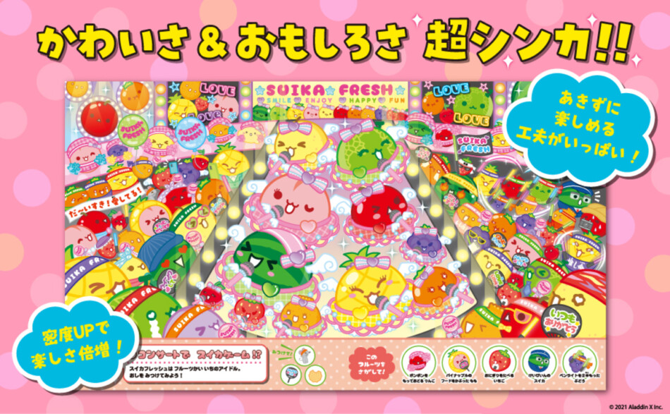 絵本『スイカゲームをさがせ！』続編発売