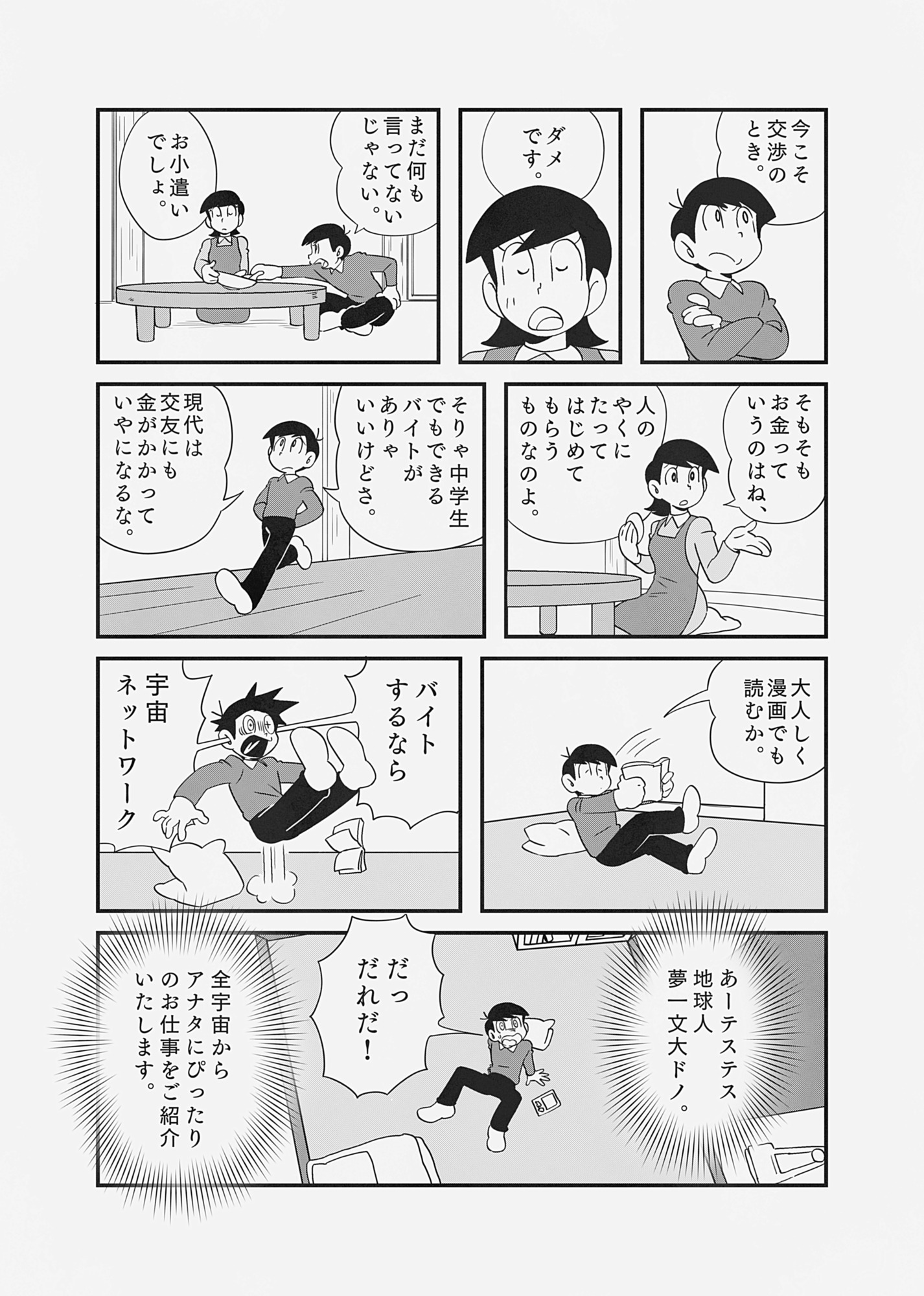 【漫画】金欠学生、バイトで手を出したのはの画像