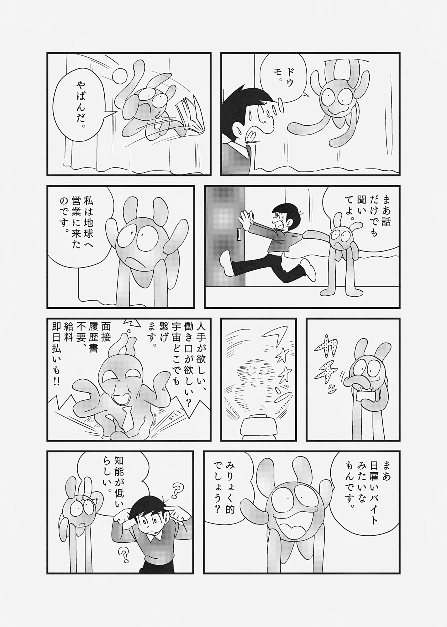 【漫画】金欠学生、バイトで手を出したのはの画像