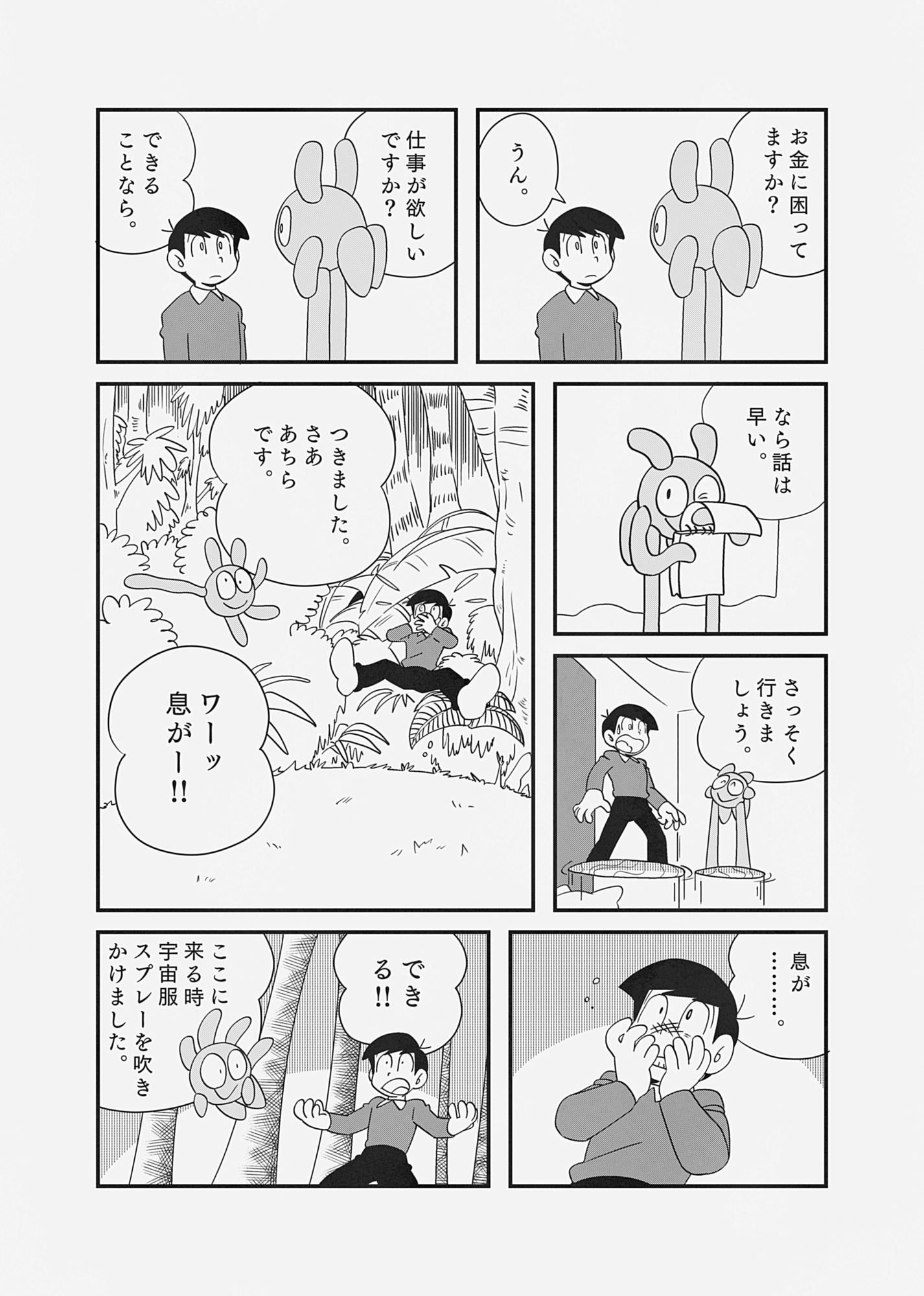 【漫画】金欠学生、バイトで手を出したのはの画像