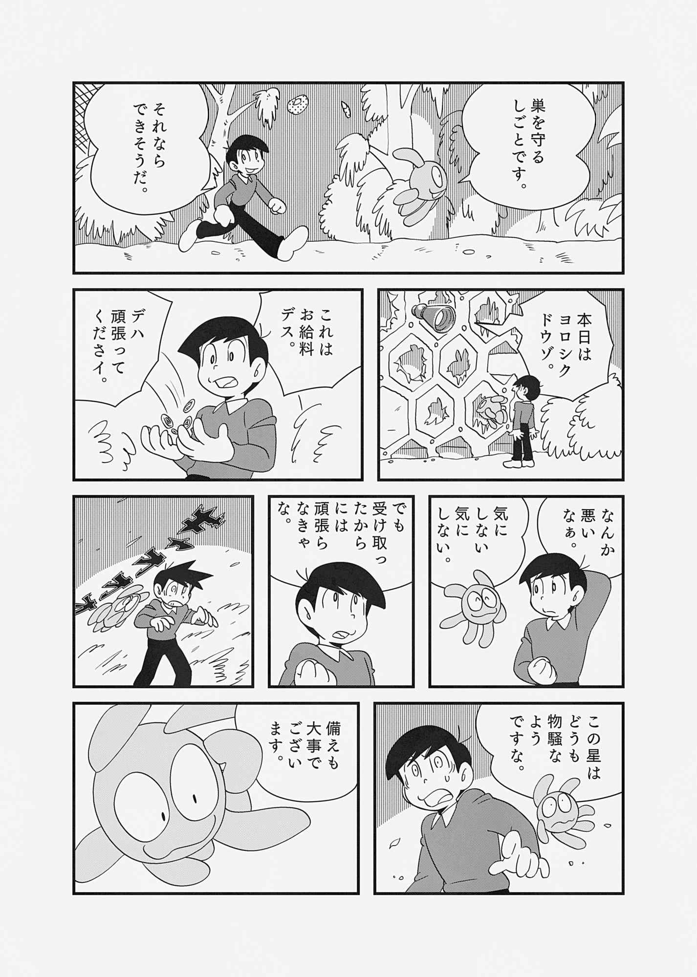 【漫画】金欠学生、バイトで手を出したのはの画像
