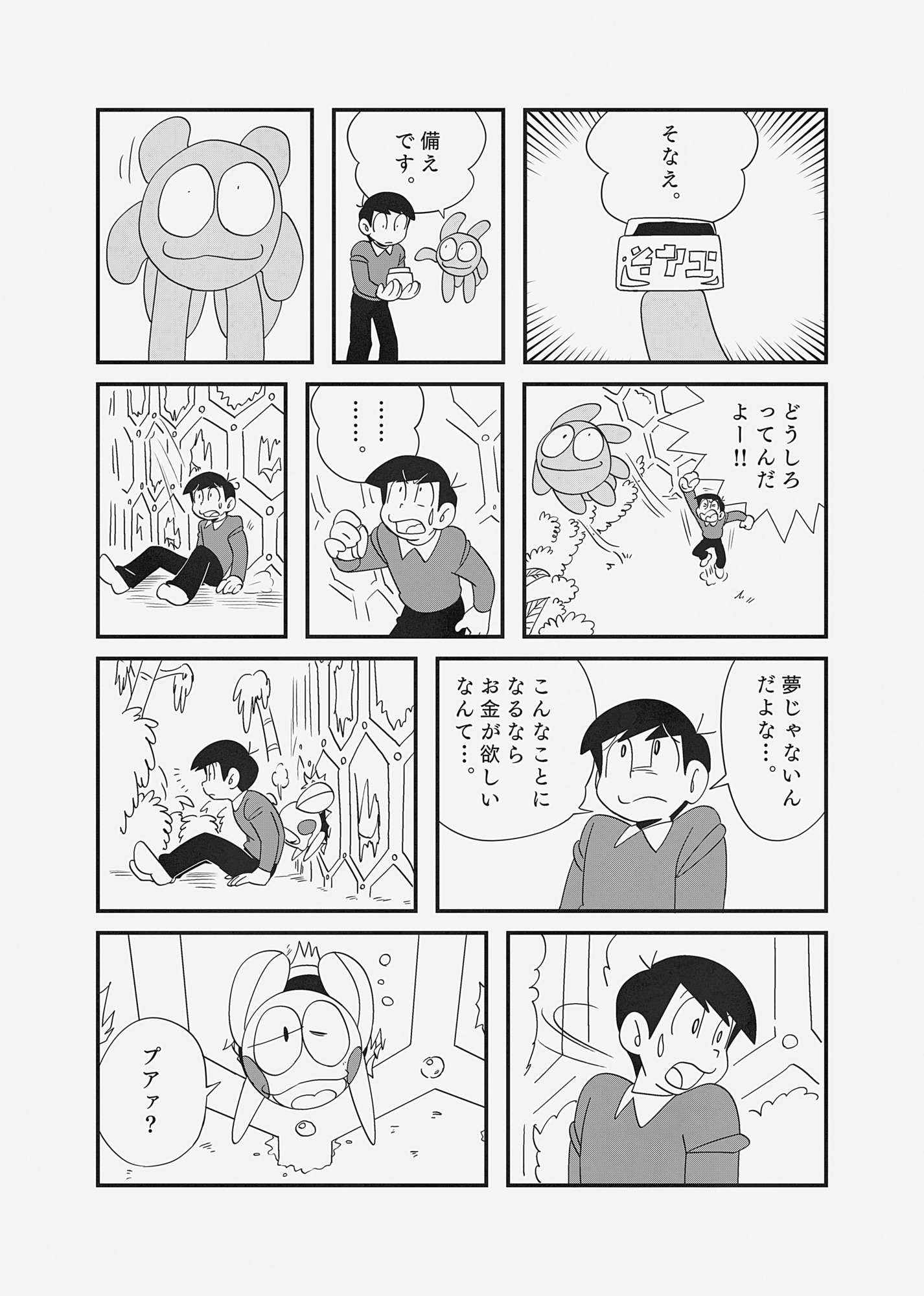 【漫画】金欠学生、バイトで手を出したのはの画像