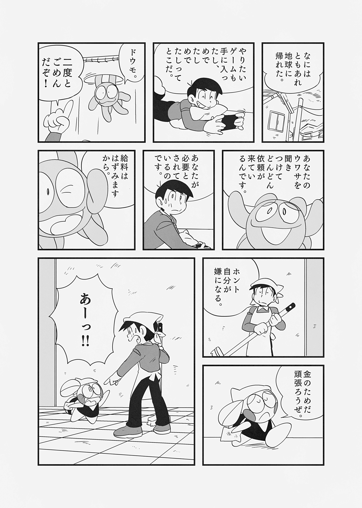 【漫画】金欠学生、バイトで手を出したのはの画像