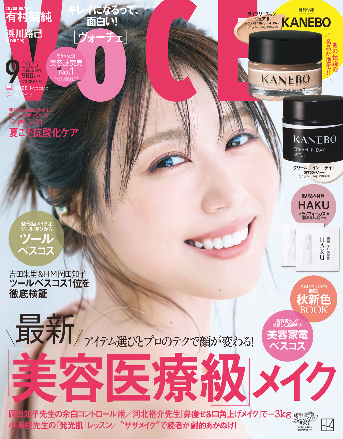 ROIROM・浜川路己『VOCE』9月号増刊表紙にの画像