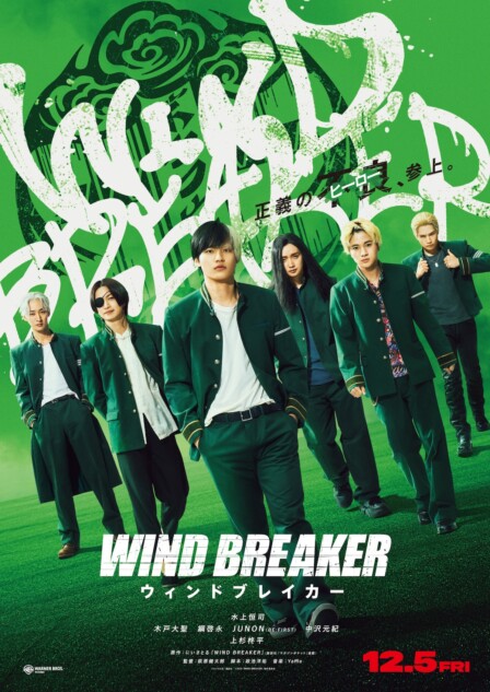 『WIND BREAKER』特別映像＆ビジュアル