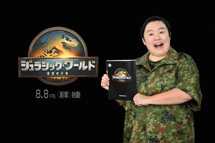 『JW／復活の大地』宣伝隊長にやす子が就任