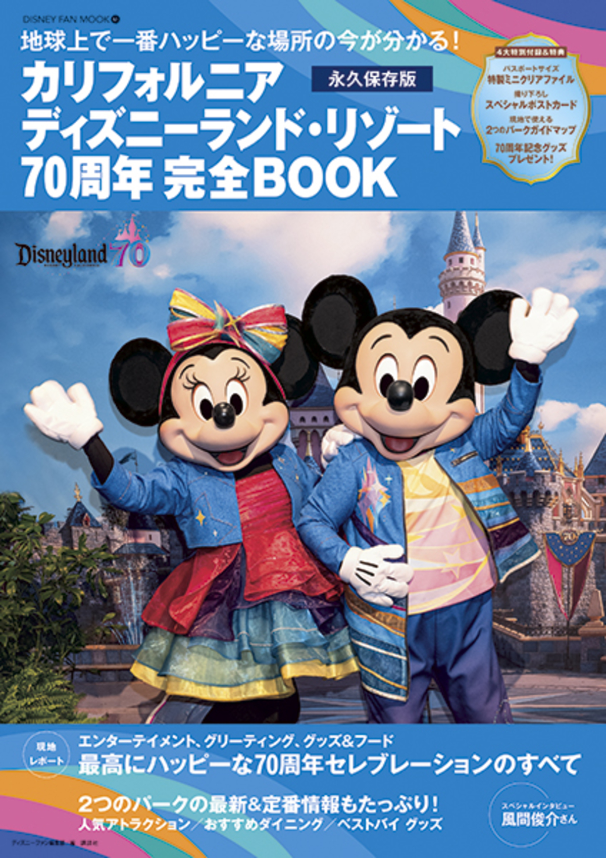 カリフォルニア ディズニーランド70周年の画像