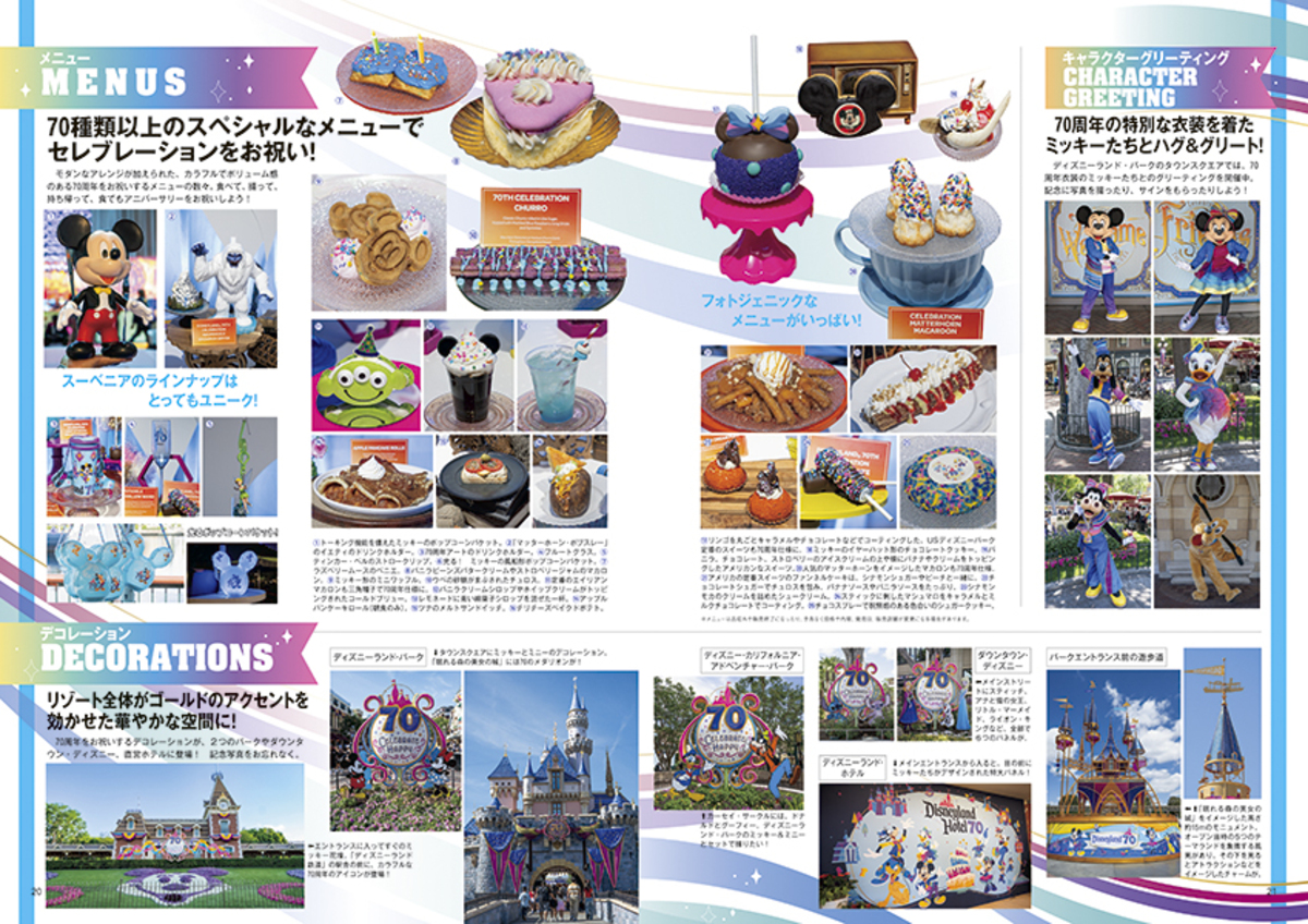 カリフォルニア ディズニーランド70周年の画像