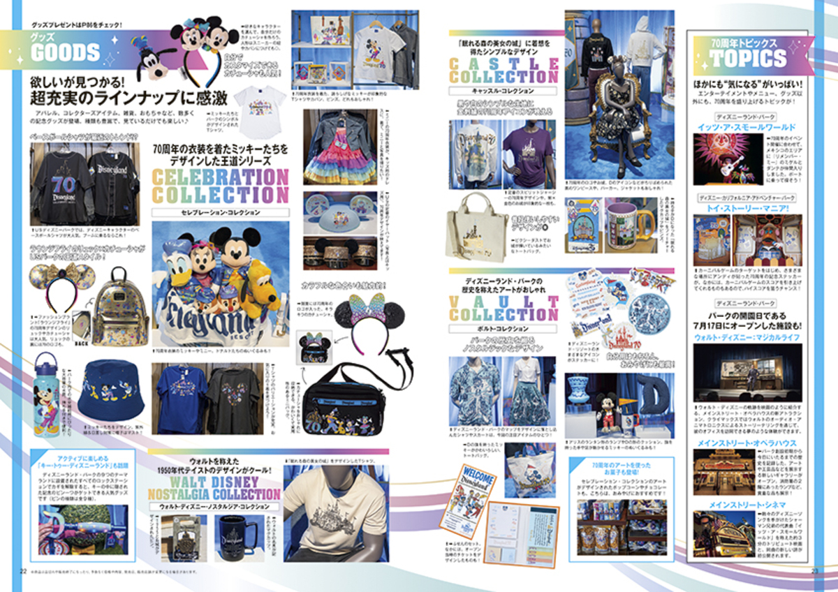 カリフォルニア ディズニーランド70周年の画像