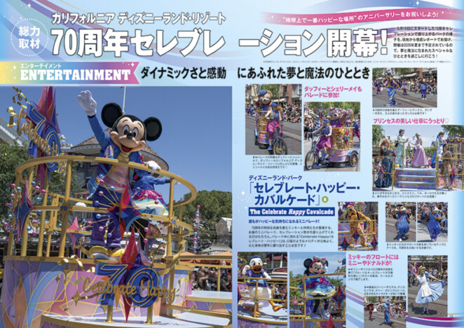 風間俊介インタビューも掲載　『カリフォルニア ディズニーランド・リゾート70周年完全BOOK』