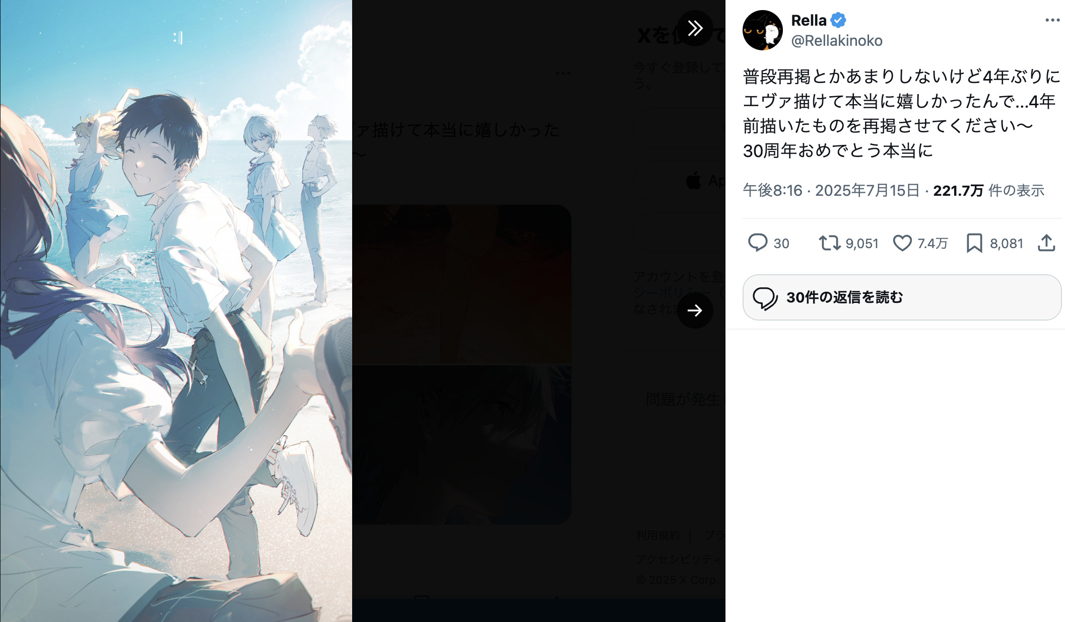 Rella『エヴァ』30周年記念ビジュアル担当の画像