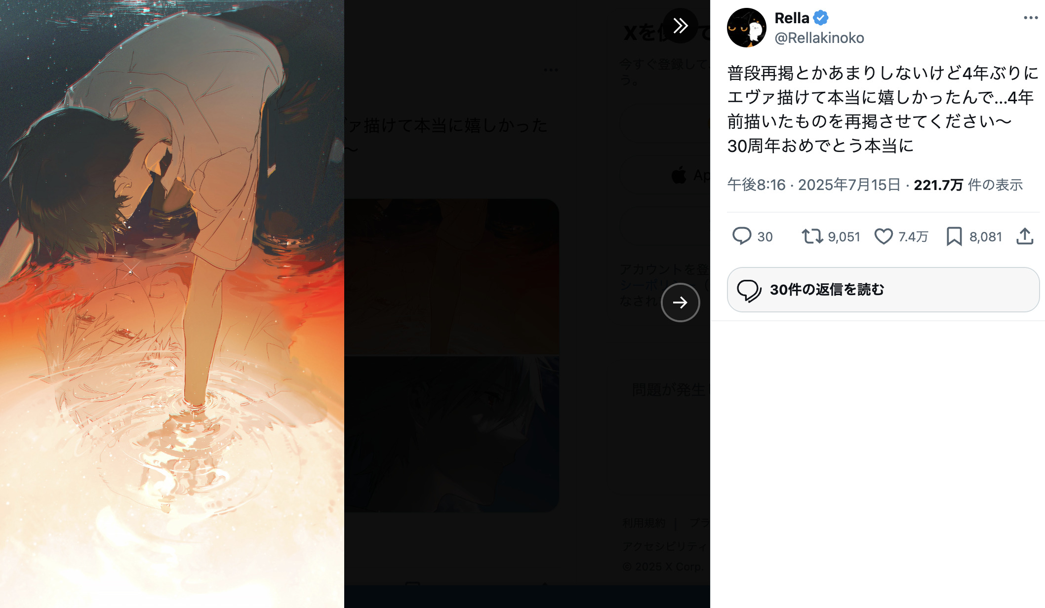 Rella『エヴァ』30周年記念ビジュアル担当の画像