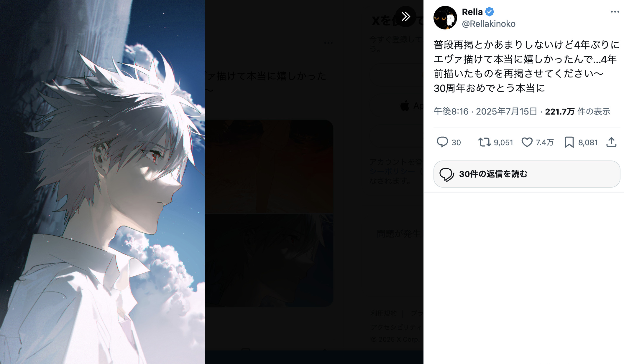 Rella『エヴァ』30周年記念ビジュアル担当の画像