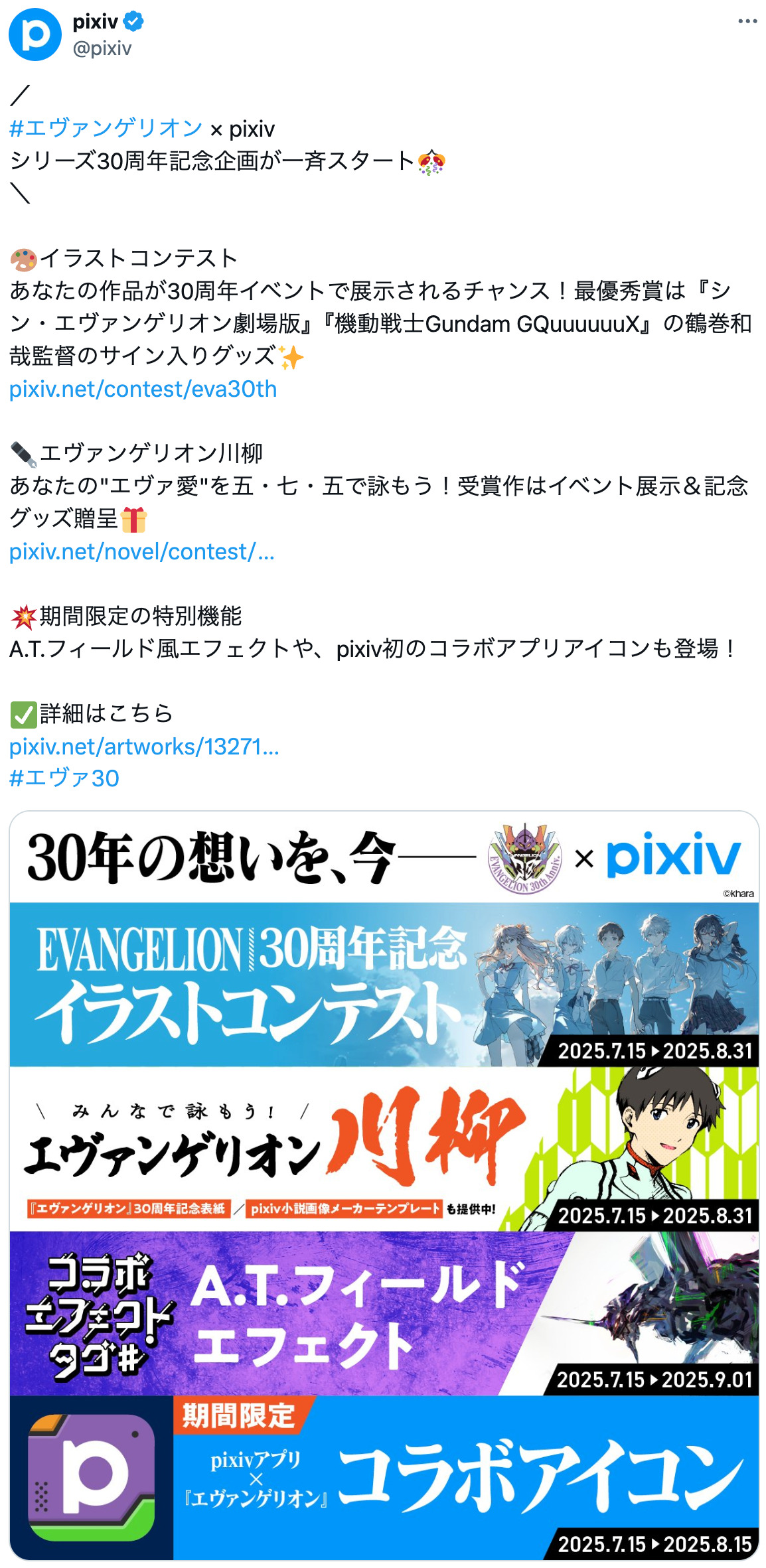 Rella『エヴァ』30周年記念ビジュアル担当の画像