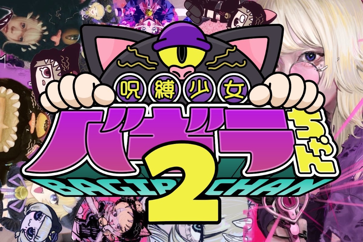『バギラちゃん』仕掛け人・YPが語る野望