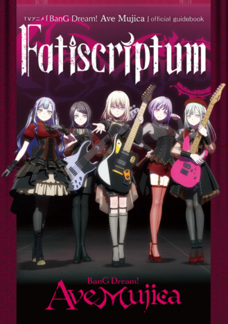 『BanG Dream! Ave Mujica』ガイドブック