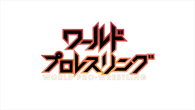 『ワールドプロレスリング』ロゴ